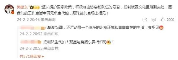 樊振東發文維權：身份證號被惡意傳播，收到騷擾謾罵