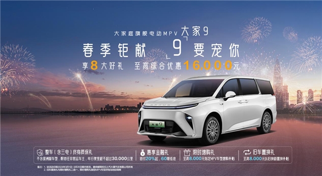 可以換電池的新能源汽車，上汽大通MAXUS大家9緩解你的續航焦慮(圖5)