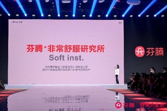展現(xiàn)舒服共生力，芬騰非常舒服研究所正式揭幕
