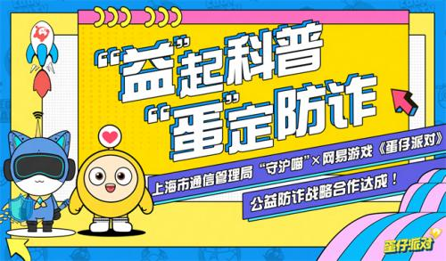 《蛋仔派對》致力保護未成年人，打造健康和諧游戲環境