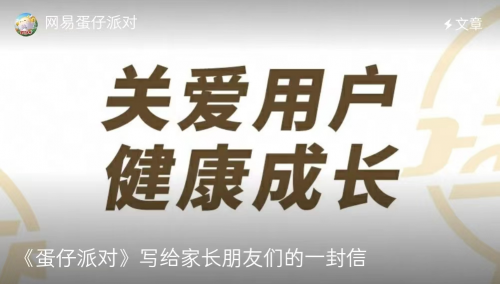 《蛋仔派對(duì)》致力保護(hù)未成年人，打造健康和諧游戲環(huán)境(圖3)
