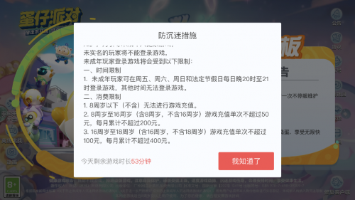 《蛋仔派對(duì)》致力保護(hù)未成年人，打造健康和諧游戲環(huán)境(圖2)
