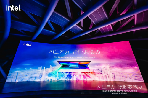 英特爾AI PC攜手個人PC助理實在Agent智能體，共推新質生產力發展