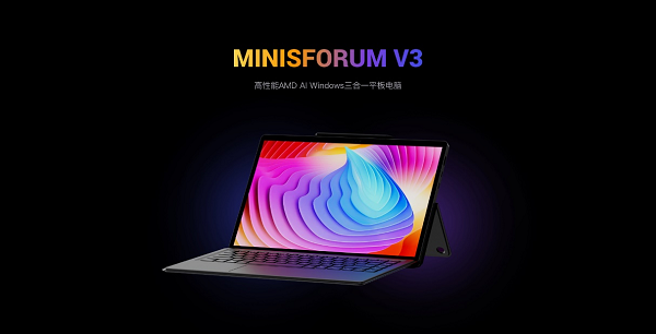 銘凡V3三合一平板電腦京東現(xiàn)貨首發(fā)，32G+1T配置6999元！