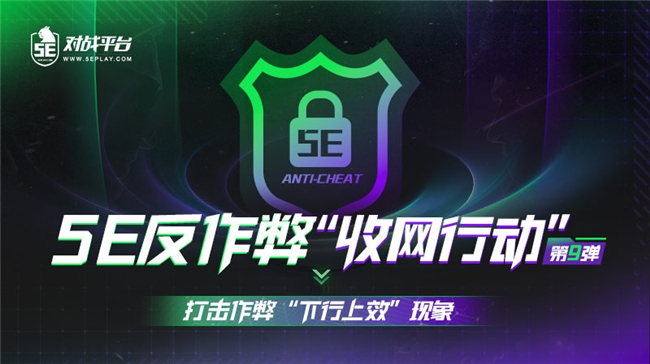 5EPlay游戲環境治理新成效，超30000開掛用戶被封禁，嚴厲打擊“下行上效”(圖2)