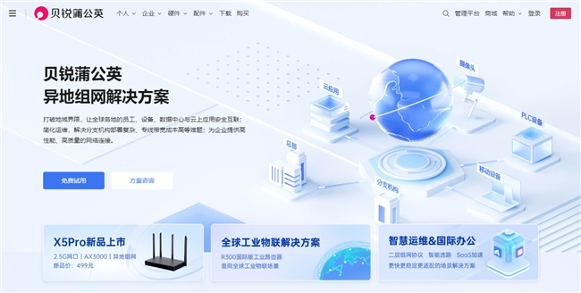 貝銳蒲公英企業(yè)路由器雙機(jī)熱備，保障異地組網(wǎng)可靠、不中斷！