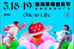 2024北京無限音樂節門票+時間+地點+陣容