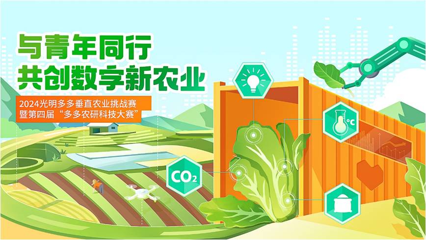 死磕設施農(nóng)業(yè)的第四年，“多多農(nóng)研科技大賽”新賽季向智慧農(nóng)業(yè)要經(jīng)濟效益