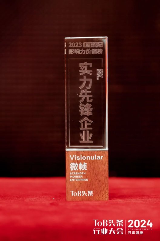 雙料榮譽！微幀科技榮獲「實力先鋒企業(yè)」&「數(shù)智出海服務(wù)企業(yè)獎」