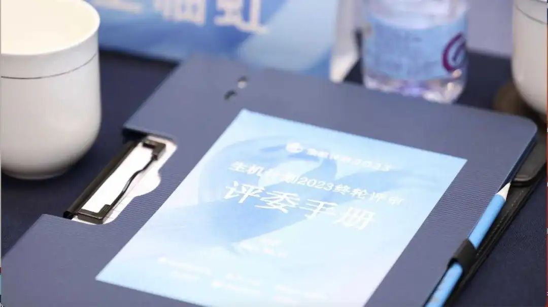 生機計劃終評會在京召開，18個項目擬獲資助(圖3)