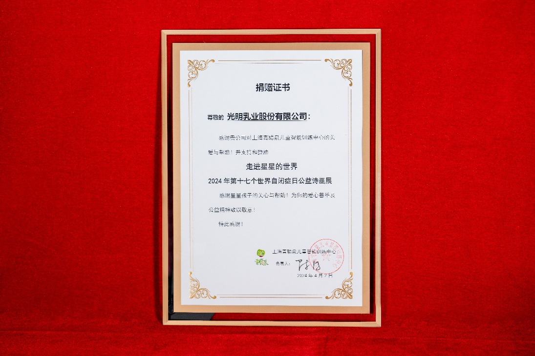 光明乳業(yè)發(fā)布孤獨癥公益主題數(shù)字資產(chǎn)，為“星星的孩子”點亮光明