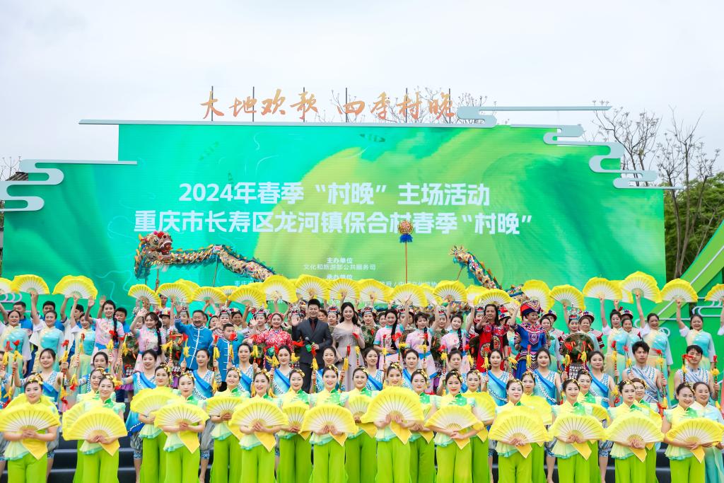 “大地歡歌”全國(guó)鄉(xiāng)村文化建設(shè)年啟動(dòng)儀式暨2024年春季“村晚”主場(chǎng)活動(dòng)在重慶市長(zhǎng)壽區(qū)龍河鎮(zhèn)保合村舉行。主辦方供圖 華龍網(wǎng)發(fā)
