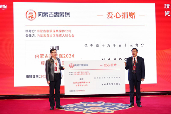 
			情暖北疆 健康同行 | “內蒙古惠蒙保2024”產品重磅上線
		(圖2)