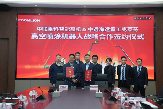 
			領(lǐng)跑新賽道!中聯(lián)重科智能高機將打造高空噴涂機器人
		(圖1)
