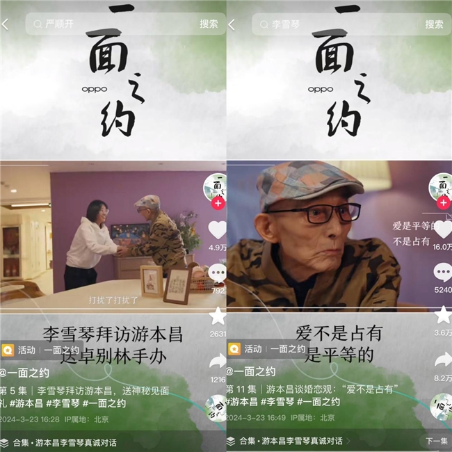 
			抖音全新名人互動IP《一面之約》溫暖收官，游本昌李雪琴對話人生哲學
		(圖2)