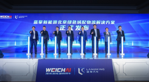 
			藍擎新能源北京綠色城配物流解決方案重磅發(fā)布
		