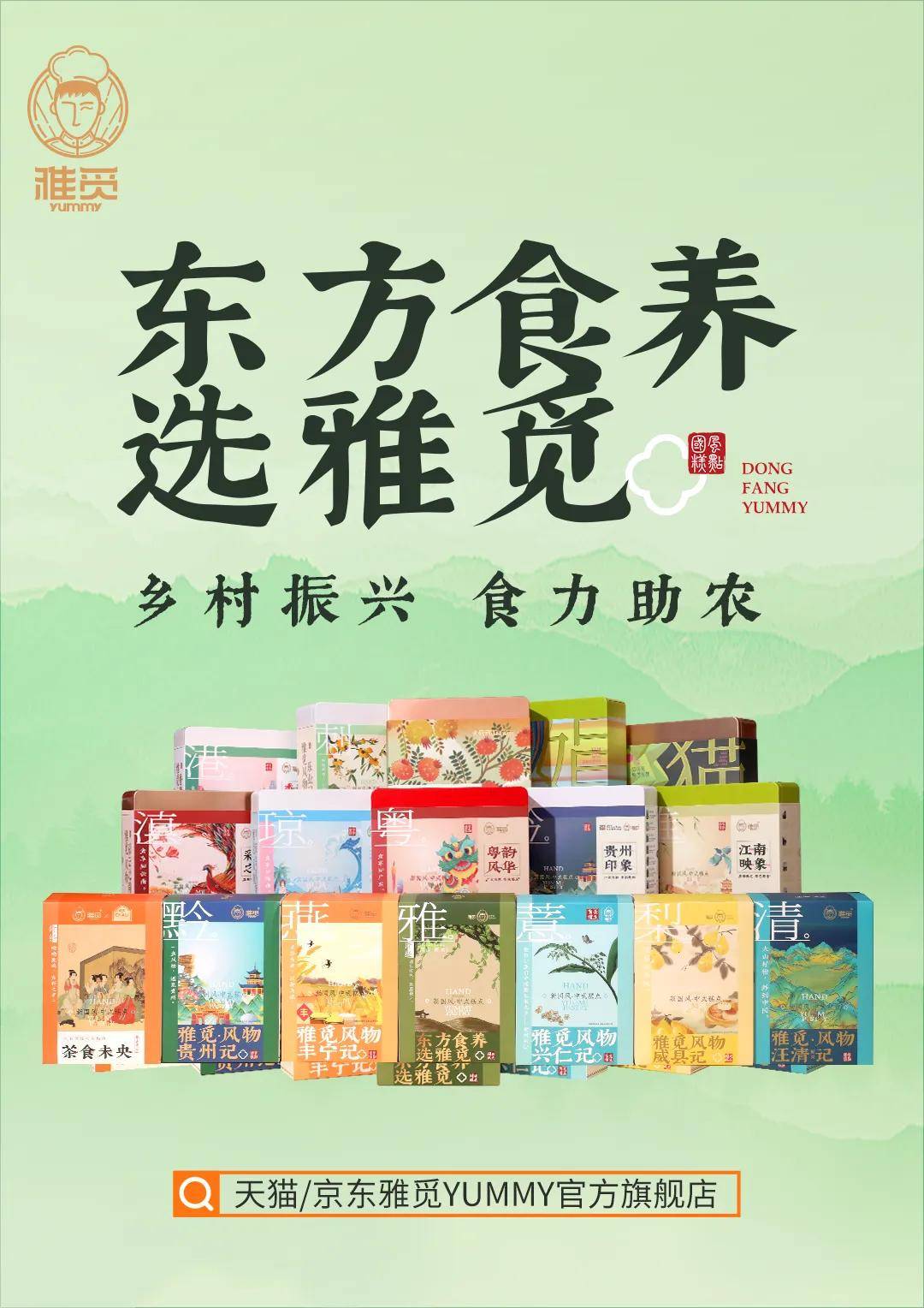 食力助農(nóng)|雅覓榮獲“823優(yōu)選”供應(yīng)商標(biāo)兵獎(圖6)