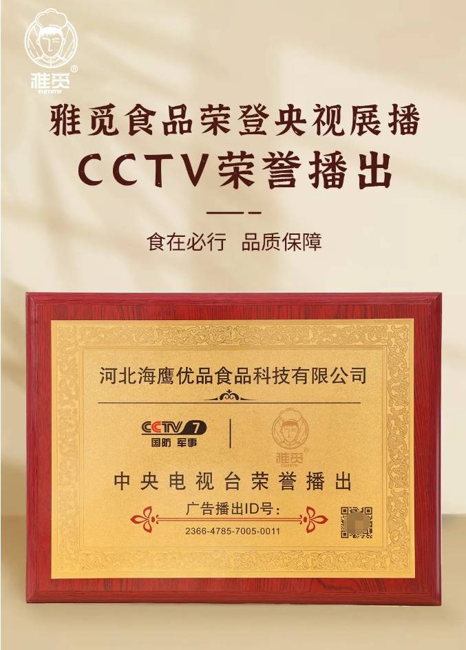 榮登央視 | 打造民族新品牌，構(gòu)建國(guó)潮新力量，雅覓“食”在必行(圖2)