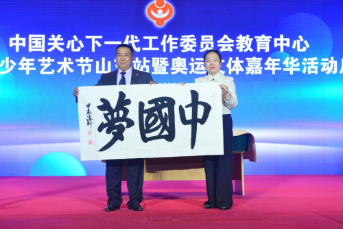 
			“共筑夢想 閃耀世界”美育中國青少年藝術(shù)節(jié)山東站暨奧運(yùn)文體嘉年華活動正式啟動
		(圖5)