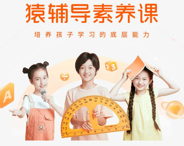 猿輔導以科技助力教育 讓孩子“玩轉”素養課堂
(圖1)
猿輔導以科技助力教育 讓孩子“玩轉”素養課堂
(圖1)