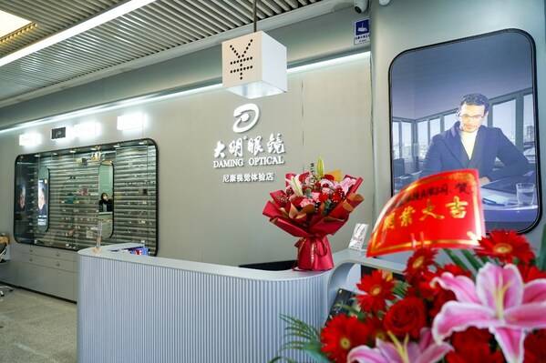 
			中華老字號北京大明眼鏡以新質生產力賦能門店轉型升級
		(圖5)