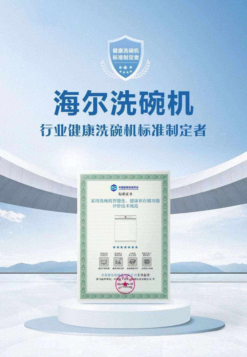 填補行業空白！海爾洗碗機主導制定首個健康洗碗機標準