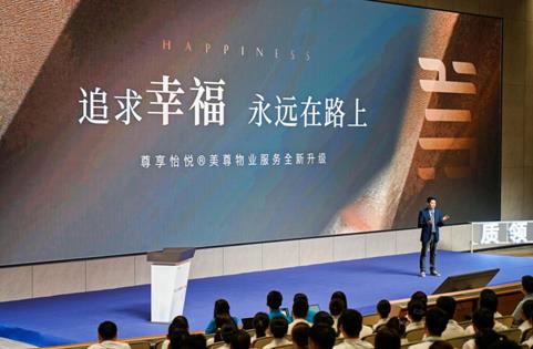社區幸福的五個維度丨美置服務推出全新【美尊】服務產品2.0(圖2)
