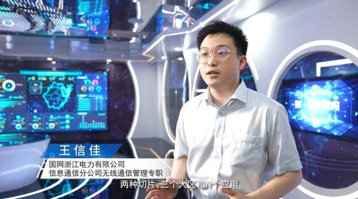 5G賦能電網“綠心慧質”