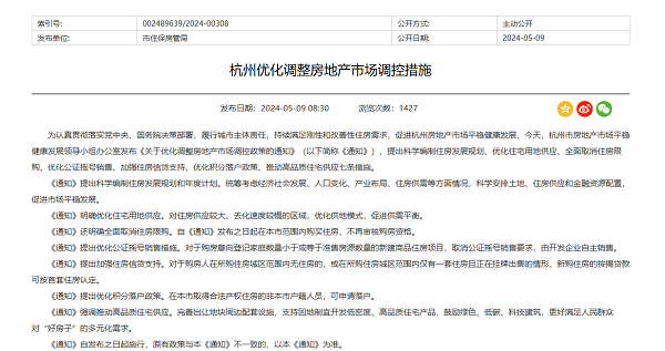 重磅！杭州全面取消限購