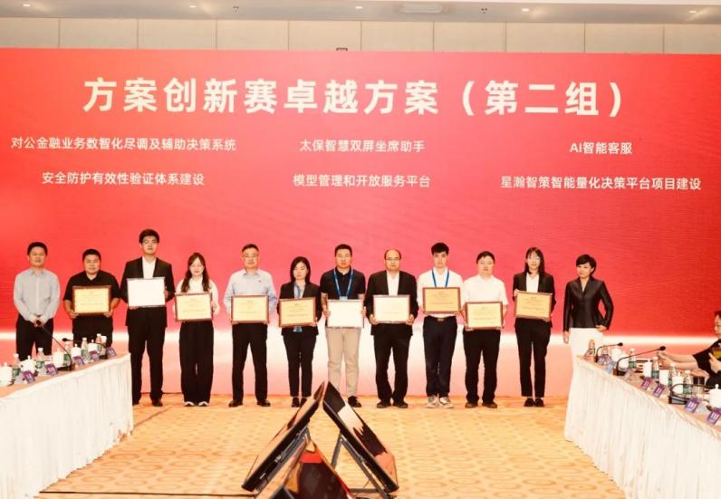 以“智”提質(zhì)！宜人金科榮獲首屆產(chǎn)融合作數(shù)據(jù)模型算法大賽“卓越方案”獎(圖3)