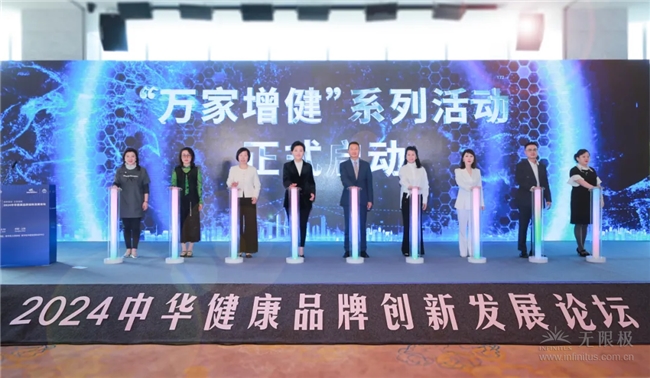 積極響應(yīng)“健康中國”戰(zhàn)略 無限極為中華健康品牌創(chuàng)新發(fā)展提供助力