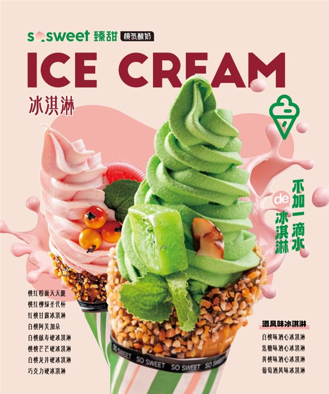 臻甜：解鎖“酸奶+桃子”的極致性價比