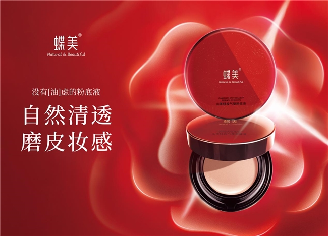 蝶美，引領現(xiàn)代人護膚新風尚(圖2)