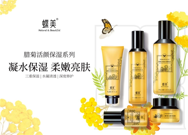 蝶美，引領現(xiàn)代人護膚新風尚(圖1)