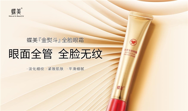 蝶美：自然精油，讓肌膚煥發(fā)青春光彩(圖1)