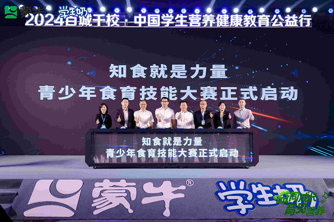 蒙牛品牌煥新，迸發青少年食育健康新篇章