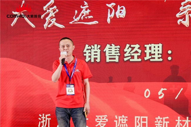 浙江大愛遮陽新材料股份有限公司新品發(fā)布會(huì)圓滿成功  (圖5)