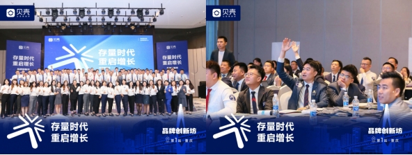 貝殼“品牌創(chuàng)新坊”：破局存量時代，創(chuàng)新服務價值