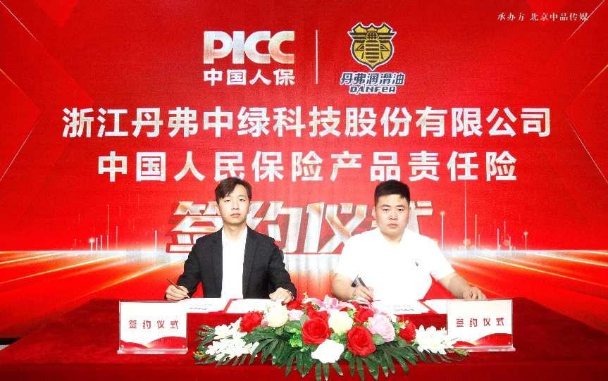 中國人保為丹弗潤滑油承保產品責任險，為消費者保駕護航！