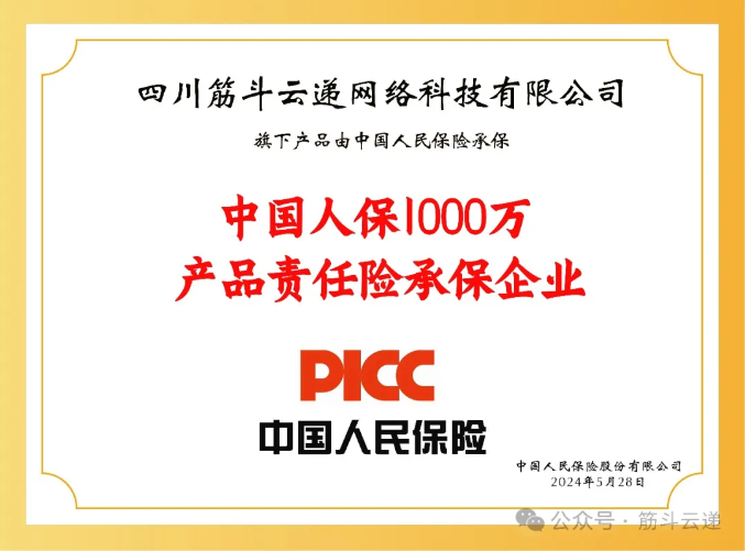 “筋斗云遞”獲中國人保財險1000萬保額 | 安全為先，用戶至上！(圖3)