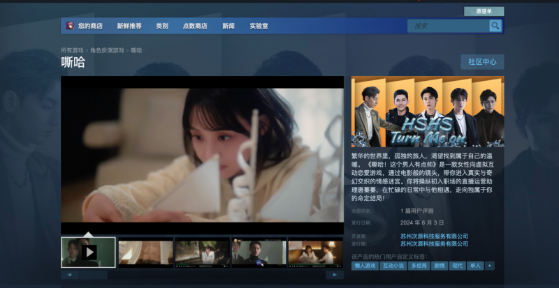 《嘶哈！這個(gè)男人有點(diǎn)帥》STEAM上線首日ROI破2，互動(dòng)影游出海告捷(圖2)