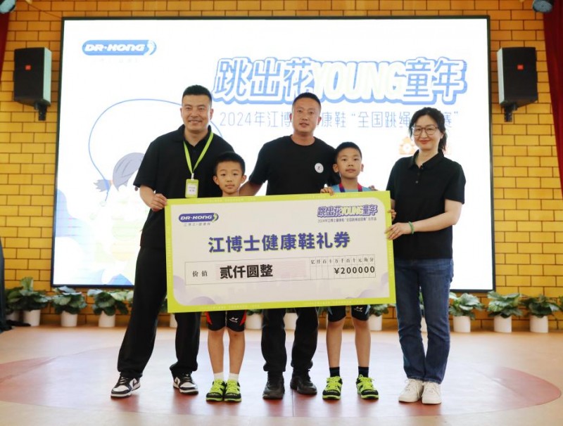 穿上江博士兒童運動鞋，跳出童年無限精彩!(圖2)