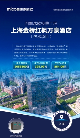 空氣能十大品牌四季沐歌空氣能地暖機：高效、環保新選擇(圖1)