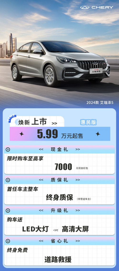 單踏板模式被禁的特斯拉不香了！端午買2024款艾瑞澤5 惠民版，鉅惠7000元