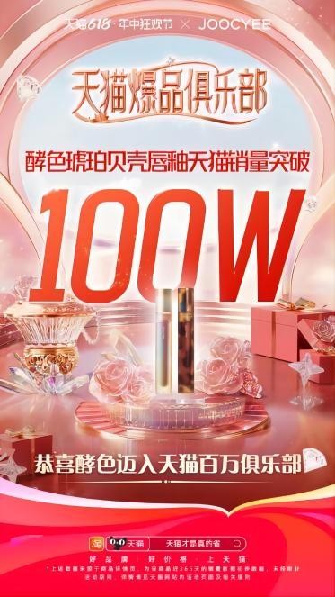 天貓618狂歡繼續，品牌扎堆“花樣整活”沖百萬銷量