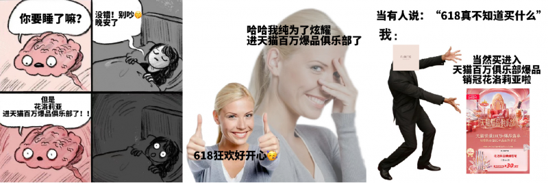 天貓618狂歡繼續，品牌扎堆“花樣整活”沖百萬銷量