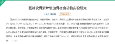 科普氨糖軟骨素鈣片養(yǎng)護原理及氨糖軟骨素鈣片正確吃法(圖3)