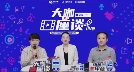 干貨 | 動碼印章專家直播解讀：抓準(zhǔn)核心，打造高效的企業(yè)合規(guī)內(nèi)控體系(圖1)