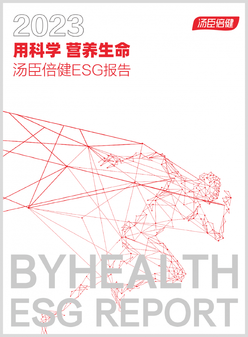 湯臣倍健ESG實踐：為實現(xiàn)雙碳目標(biāo)獻(xiàn)力