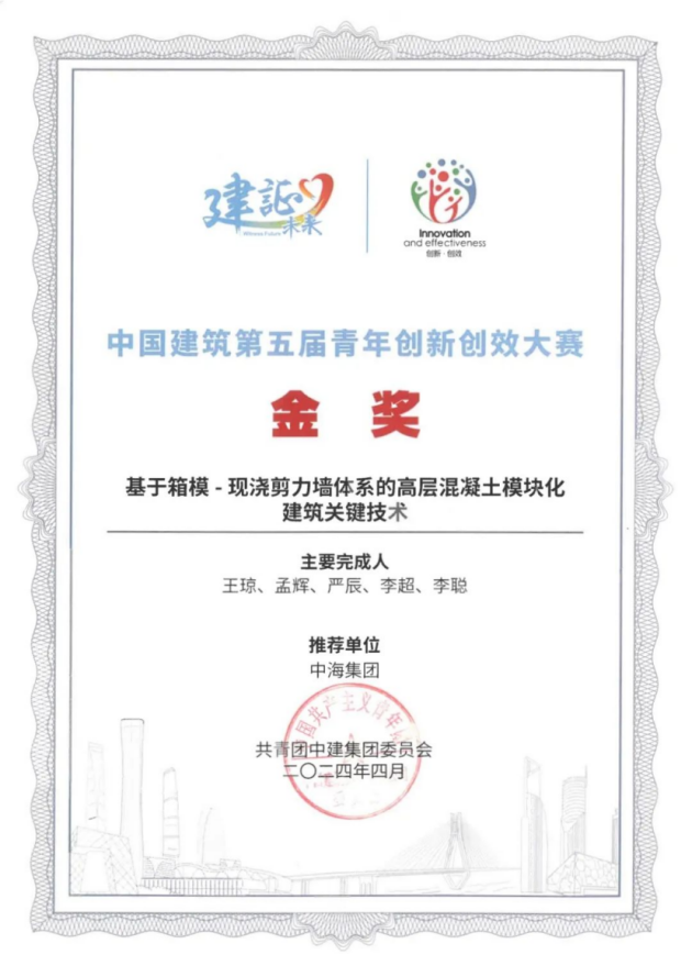 奔赴裝配式建筑4.0，中建海龍科技榮獲建造技術(shù)創(chuàng)新類金獎(jiǎng)
